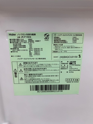 90分の無料軽トラック貸出サービス！【Haier】2ドア冷蔵庫（JR-F15KS）のご紹介です!