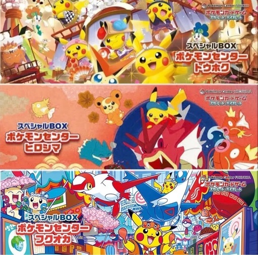 ポケモン　スペシャルBOX3種類セット