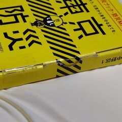 【まだ受付中･送付可能】東京防災 今やろう。災害から身を守る全てを。東京都オリジナル防災ブック・防災MAP 中野区1 早い者勝ちです✨✨の画像