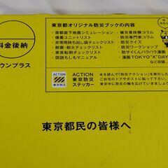 【まだ受付中･送付可能】東京防災 今やろう。災害から身を守る全てを。東京都オリジナル防災ブック・防災MAP 中野区1 早い者勝ちです✨✨の画像
