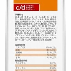 キャットフード 療法食 プリスクリプションダイエット C/Dの画像
