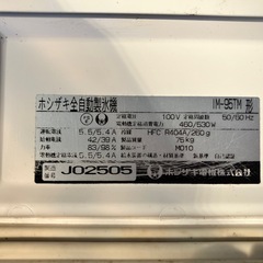 ホシザキ　業務用　
製氷機　の画像