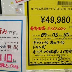 リユースのサカイ浦和店【E489】★ドラム式洗濯機 シャープ ES-G110-TL 2018の画像