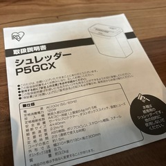 シュレッダー　アイリスオーヤマの画像
