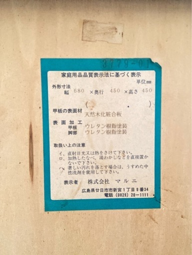 トレファク高槻店】取りに来られる方限定！maruni（マルニ）のサイド