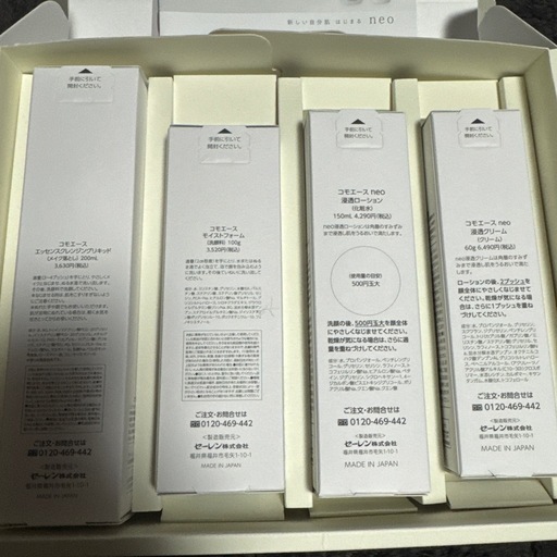 comoace コモエースすきんけあせっとスキンケアセット