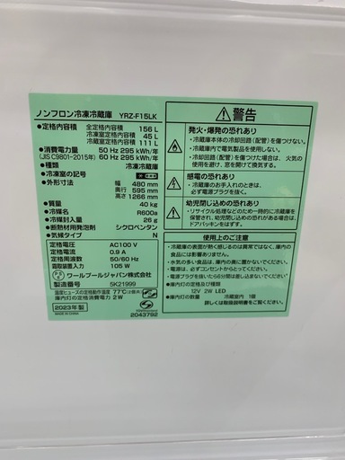 90分の無料軽トラック貸出サービス！【REFAGE】2ドア冷蔵庫（YRZ-F15LK）のご紹介です!