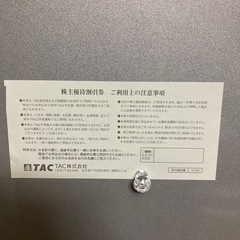 TAC株主優待割引券1枚の画像