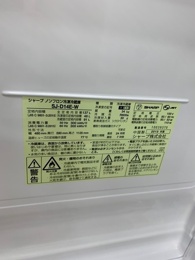 90分の無料軽トラック貸出サービス！【SHARP】2ドア冷蔵庫（SJ-D14E-W）のご紹介です!
