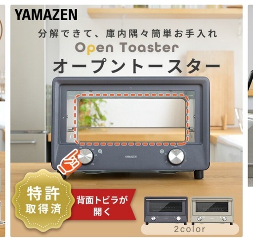 【新品未開封】YAMAZEN Open Toaster 250℃ 4枚焼き　グレージュ
