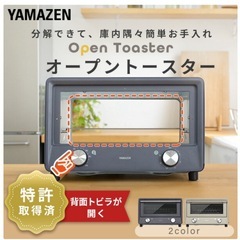 【新品未開封】YAMAZEN Open Toaster 250℃ 4枚焼き　グレージュの画像
