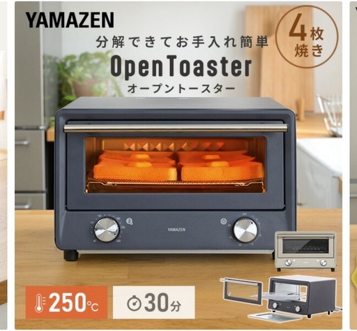 【新品未開封】YAMAZEN Open Toaster 250℃ 4枚焼き　グレージュ