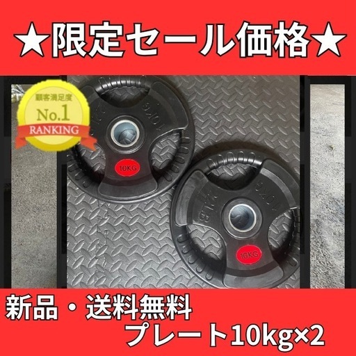 バーベルプレート［10kg×2］ラバーオリンピックシャフトΦ50mm
