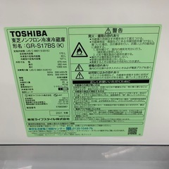 90分の無料軽トラック貸出サービス！【TOSHIBA】2ドア冷蔵庫（GR-S17BS）のご紹介です!の画像