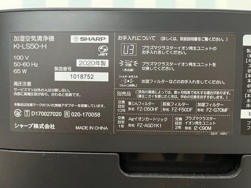 加湿空気清浄機（KI-LS50-H）