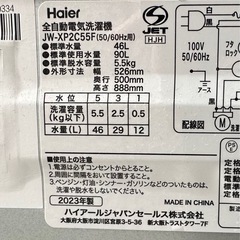 【引取】ハイアール 洗濯機 5.5kg JW-XP2C55F★2023年製★動作確認済み の画像