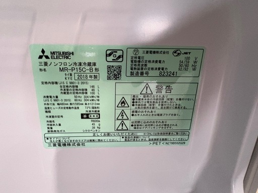 三菱2018年2ドア冷蔵庫