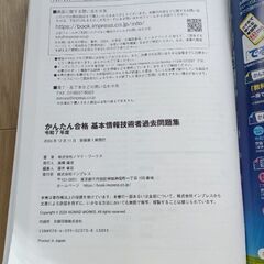 令和7年度　かんたん合格　基本情報技術者　過去問題集の画像