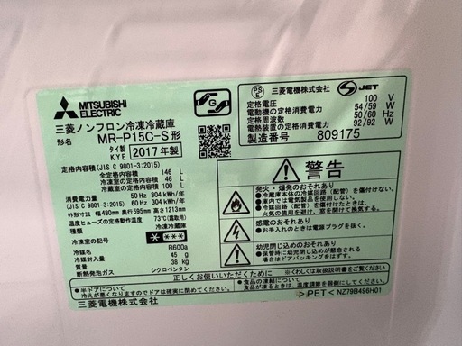 三菱2017年シルバー冷蔵庫