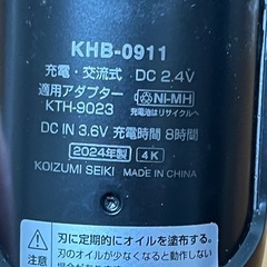 KOIZUMI SEIKI電気バリカンの画像