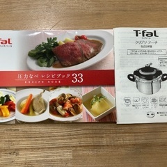 T-faL ティファール クリプソ  圧力鍋 4L【D29】の画像
