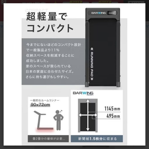 ルームランナー
