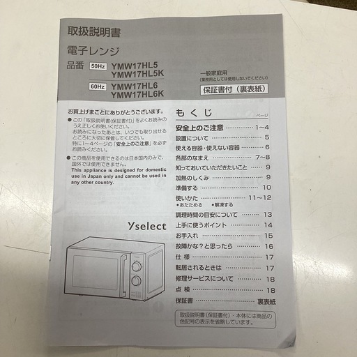 万代店　電子レンジ　2025年