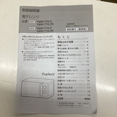 万代店　電子レンジ　2025年の画像