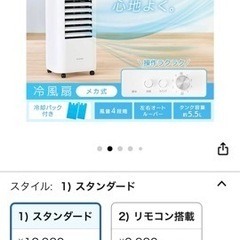 冷風機、サーキュレーターの画像