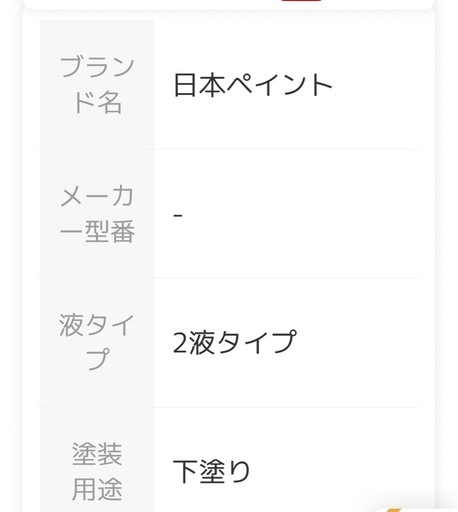 ファイン浸透シーラー弱溶剤系下塗り剤 日本ペイント