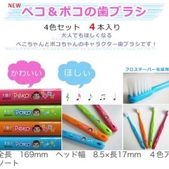 新品未開封 Ciメディカル 歯ブラシ 4本セット　子供　キッズ　大人　ペコちゃんの画像