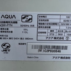 【引取】AQUA アクア 洗濯機 7kg AQW-P7N ★2023年製★動作確認済みの画像