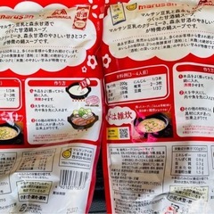 新品未使用 マルサン ほっと甘酒鍋スープ 豆乳仕立て 2袋セットの画像