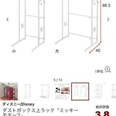 ベルメゾンミッキーレンジ台の画像