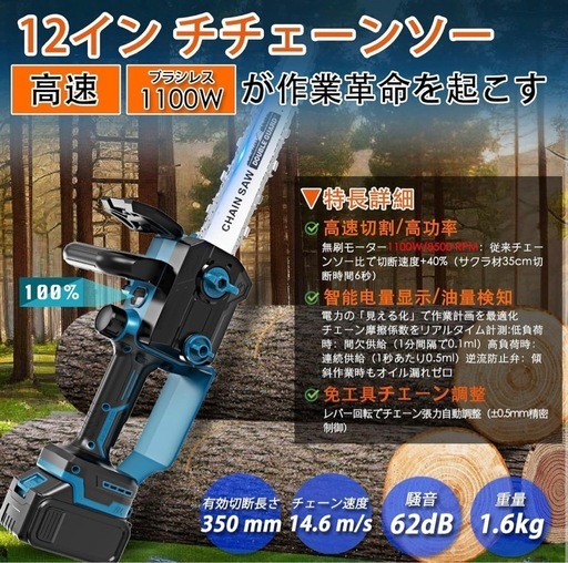 高速 チェーンソー 充電式 12インチ切断径350mm 18v互換1.6kg軽量