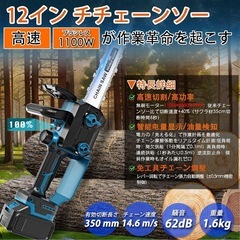 高速 チェーンソー 充電式 12インチ切断径350mm 18v互換1.6kg軽量の画像