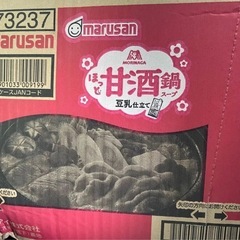 新品未使用 マルサン ほっと甘酒鍋スープ 豆乳仕立て720g×1ケース（全8本）箱少し難有りの画像