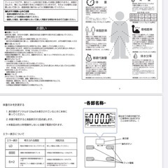 体組成計ヘルスメーターの画像