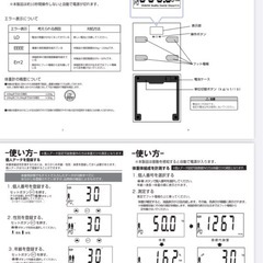 体組成計ヘルスメーターの画像