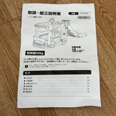 バス滑り台　子供　玩具の画像