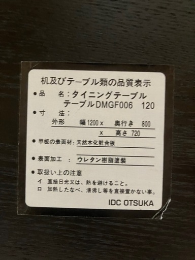 大塚ダイニングセット1200*800*720