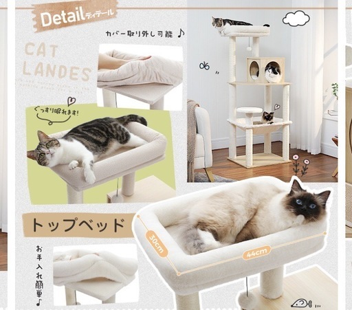 キャットタワー