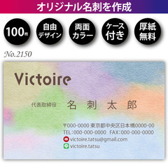 名刺印刷 100枚 両面 フルカラー 紙ケース付 No.2150