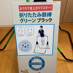折りたたみ鉄棒の画像