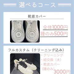 スニーカー　クリーニング&カスタムの画像