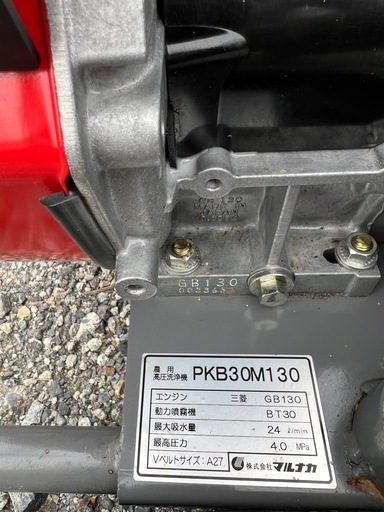 高圧洗浄機　三菱gb130 マリナカBT30セット