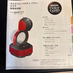 ネスカフェ　ドルチェグルスト　MD9777の画像