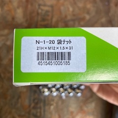新品未使用　ナットの画像