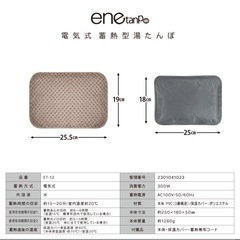 湯たんぽ 充電式ゆたんぽ エネタンポ 蓄熱式 エコ 省エネカバー付 電気湯たんぽ の画像