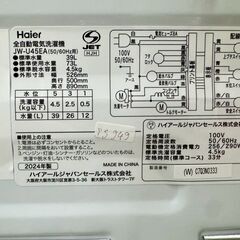 【美品】大阪送料無料★3か月保障付き★洗濯機★ハイアール★4.5kg★2024年★JW-U45EA★IS-949の画像